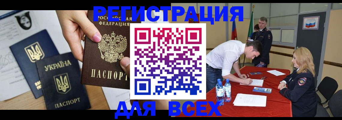 временная регистрация для школы в Амурске