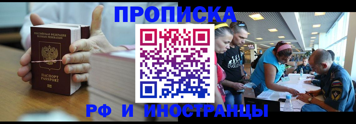 временная регистрация для всех в Амурске