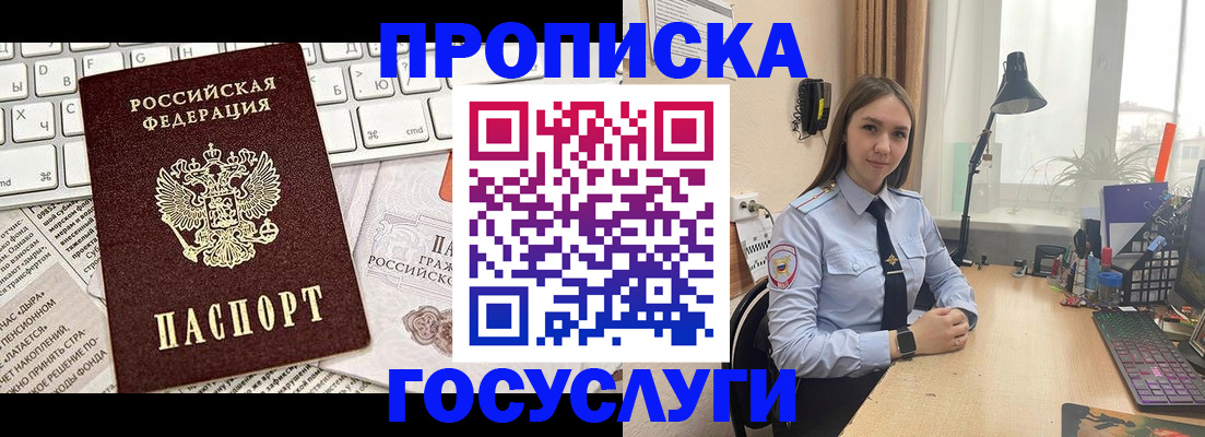 прописка в квартире в Амурске