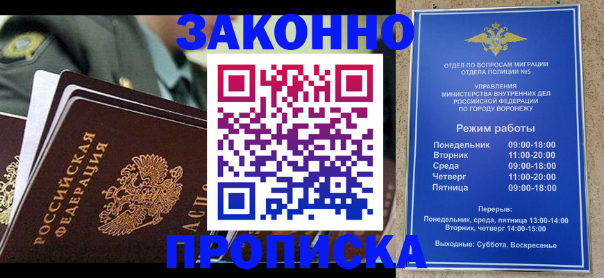 купить прописку в Амурске