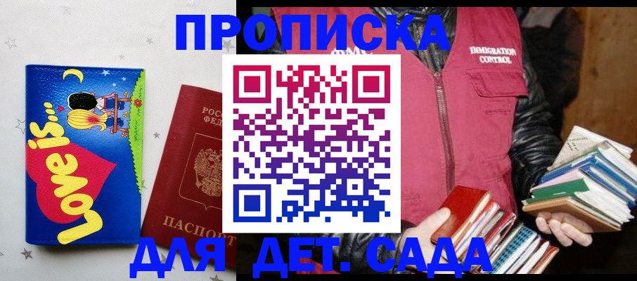 временная прописка в Амурске