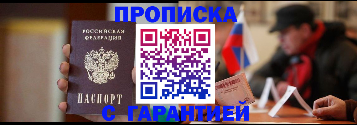 временная регистрация в квартире в Амурске