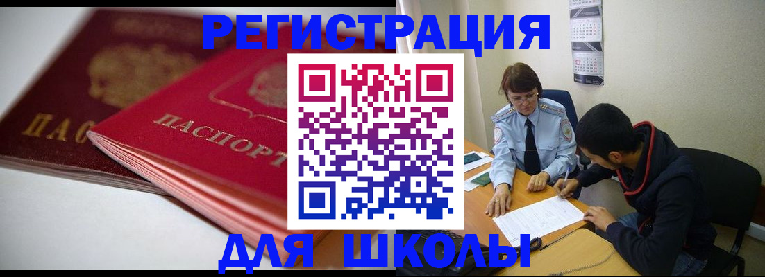 временная регистрация 2025 в Амурске
