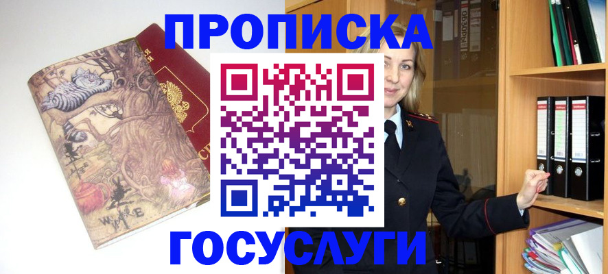временная регистрация недорого в Амурске