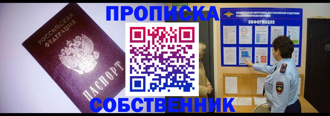 временная регистрация надежно в Амурске