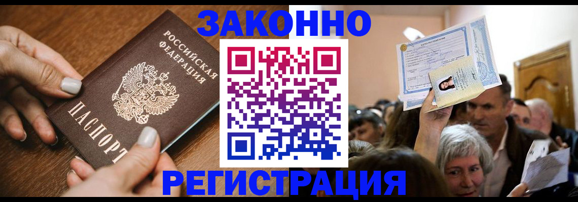 регистрация в Амурске