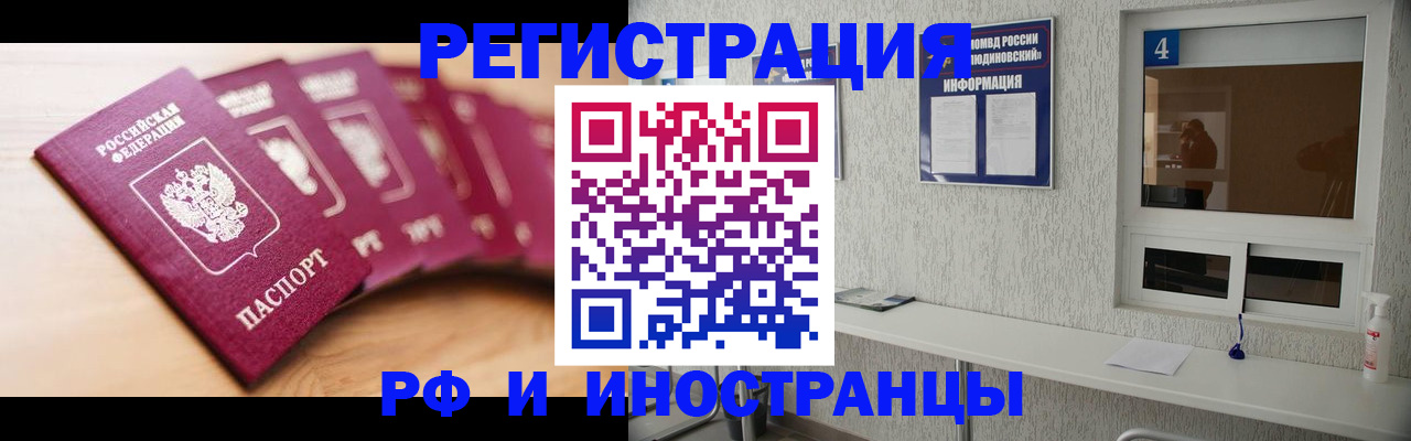 временная регистрация недорого в Амурске